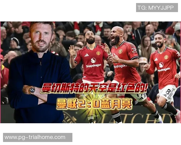 德甲激战曼城小胜曼联神扑时刻引发全场狂欢战术解析